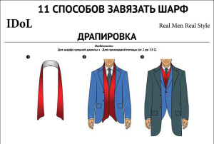 Копия 11-ways-to-tie-a-scarf-poster-800